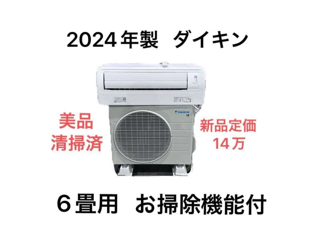 ダイキン 6畳用 ルームエアコン AN224AFS-W 2024年製 ①