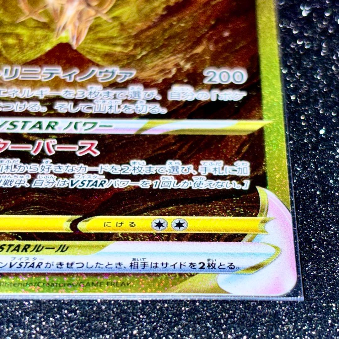 アルセウスVSTAR UR S12a VSTARユニバース 262/172