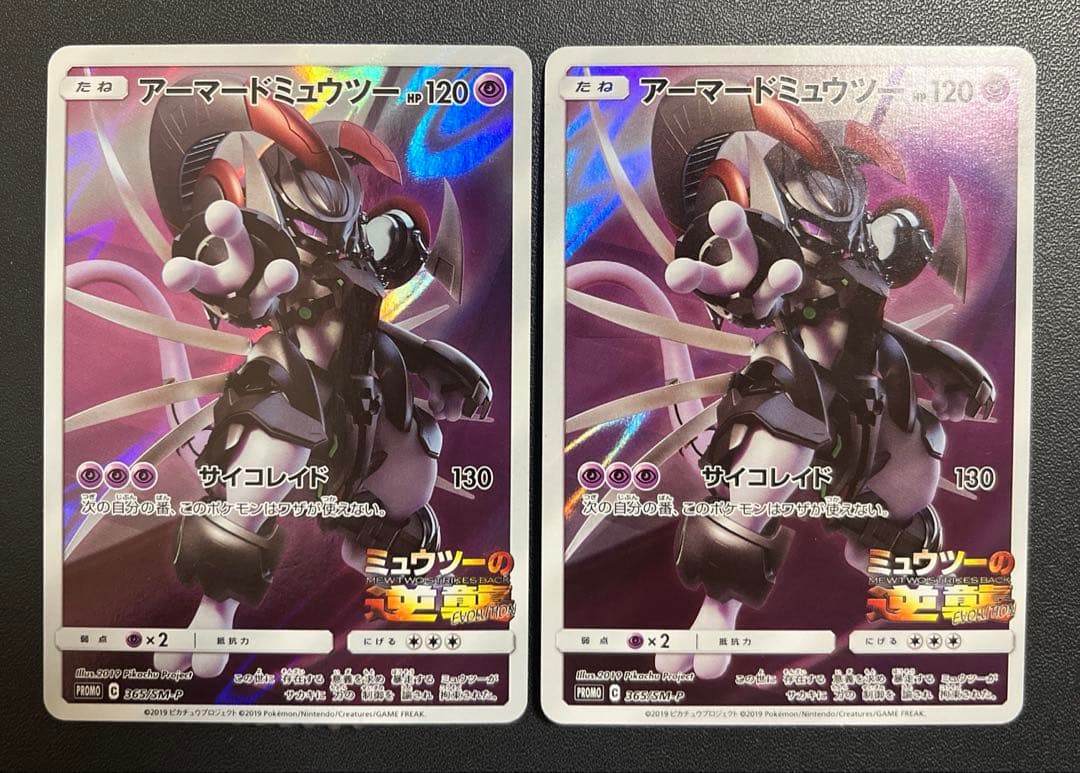 アーマードミュウツー PROMO 映画特典 2枚