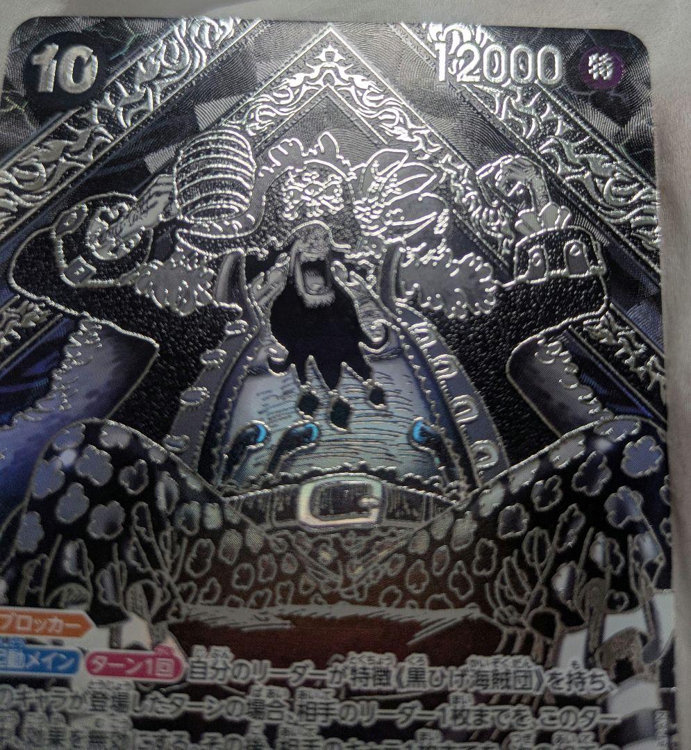 マーシャル・D・ティーチ 銀背景