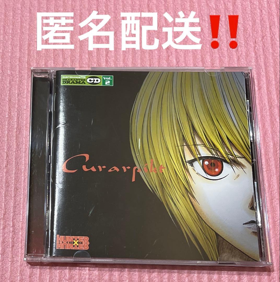 HUNTER×HUNTER ドラマCD Vol.2 クラピカ