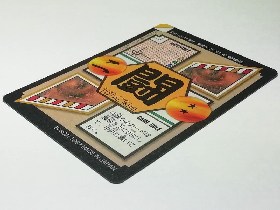 No.151 カードダス ドラゴンボールＧＴ 両面プリズム 本弾 未剝がし キラ