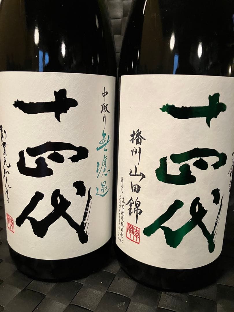 十四代　2本セット　2025