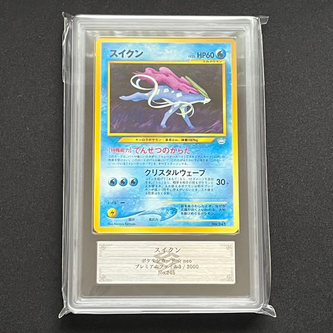 【ARS10】ポケモンカード　旧裏　スイクン　プレミアムファイル　鑑定書付き