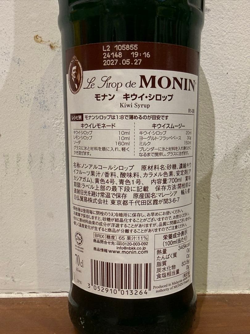 【maker】モナン キウイシロップ 700ml 9本セット