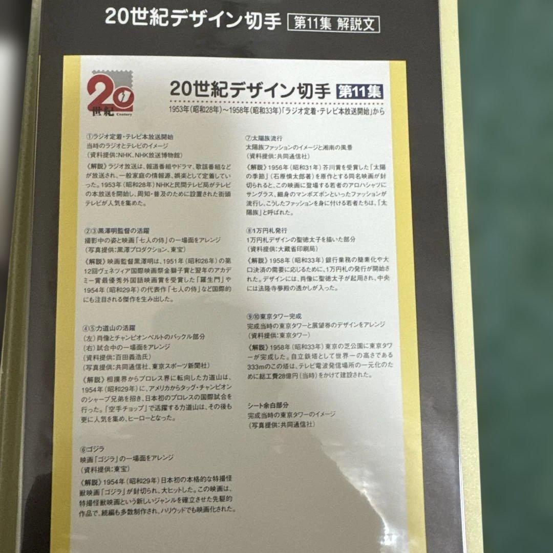 20世紀デザイン切手 第1集〜第17集
