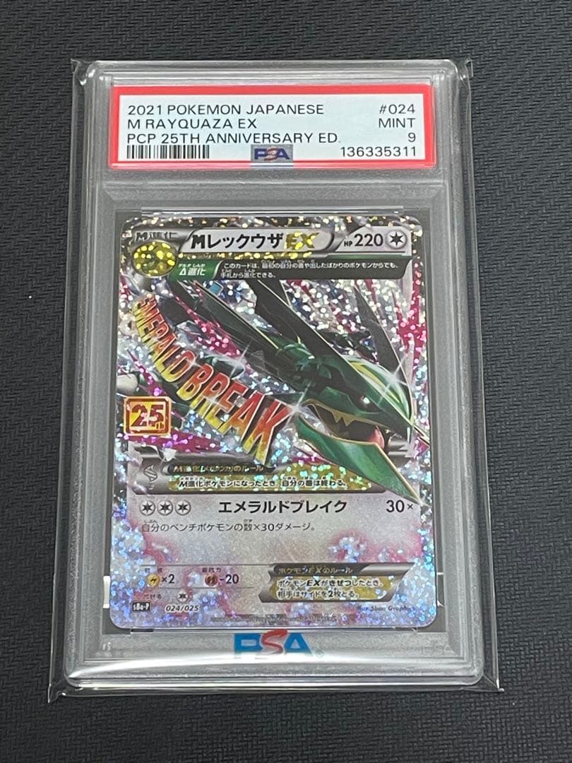 ポケモンカード　Mレックウザex 25th psa9