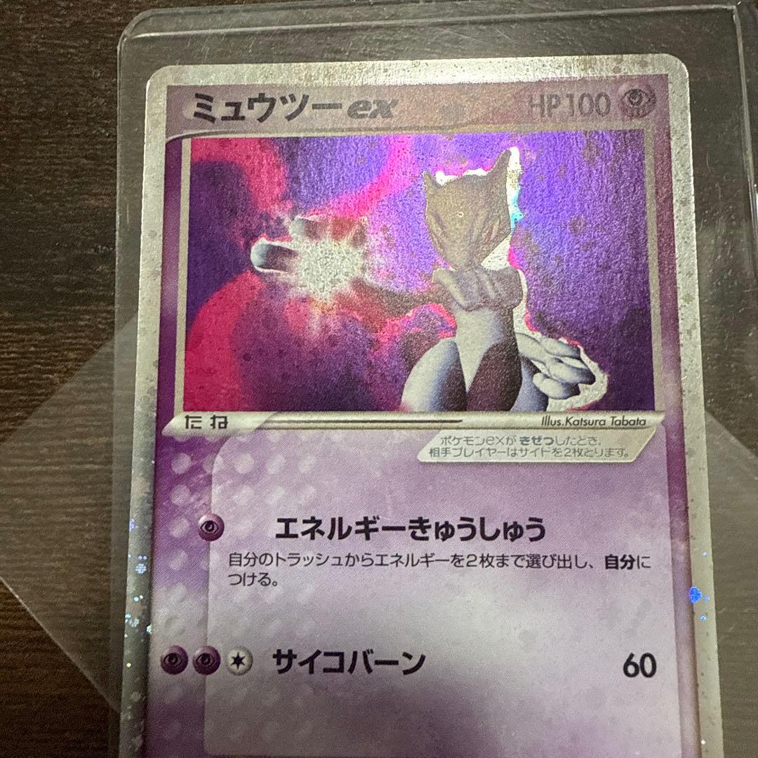 ミュウツー ex ☆ 第1弾拡張パック 026/055 ポケモンカード