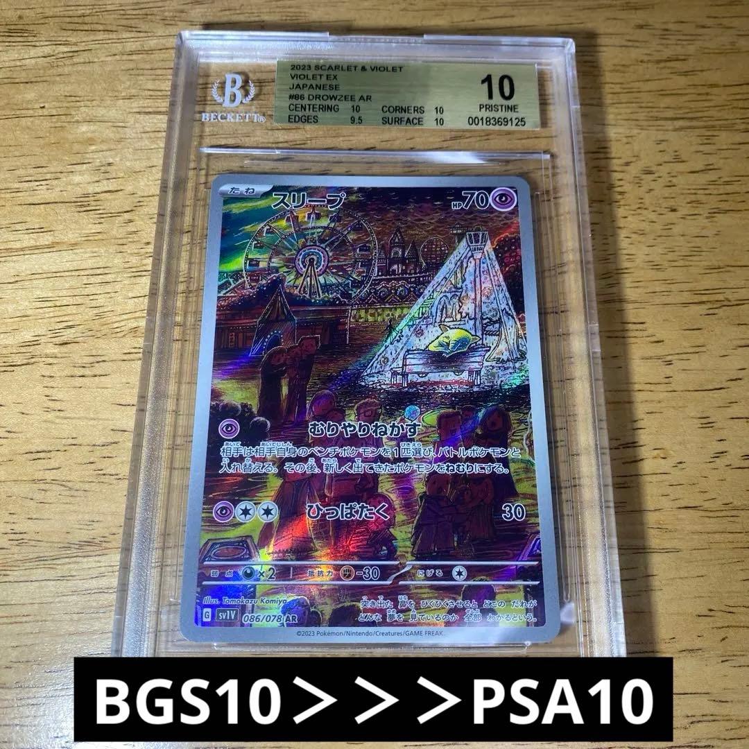 BGS10スリープ AR SV1V バイオレットex ワンオーナー鑑定品