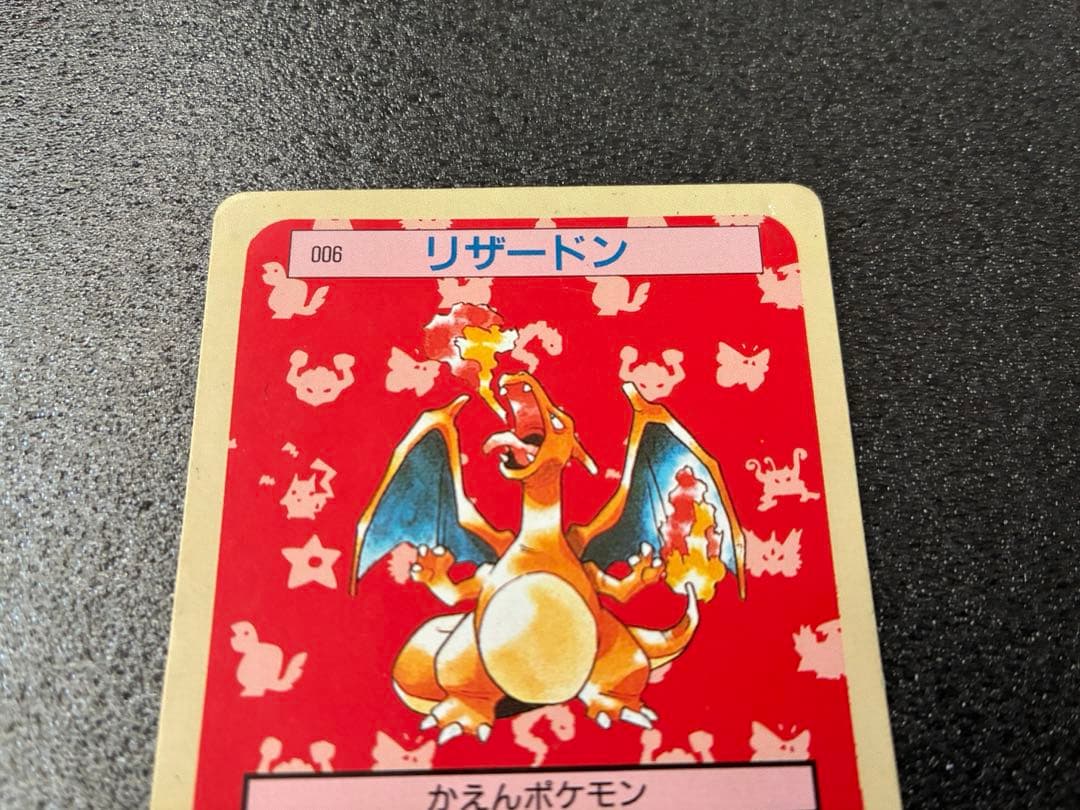 トップサン　リザードン 006 ポケモンカード　裏緑