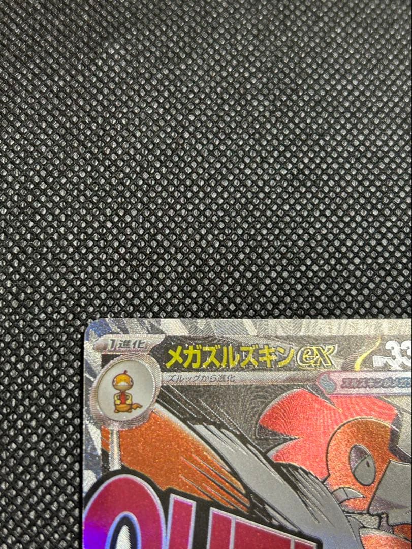 メガドリームex メガズルズキンex MAレア エラーカード