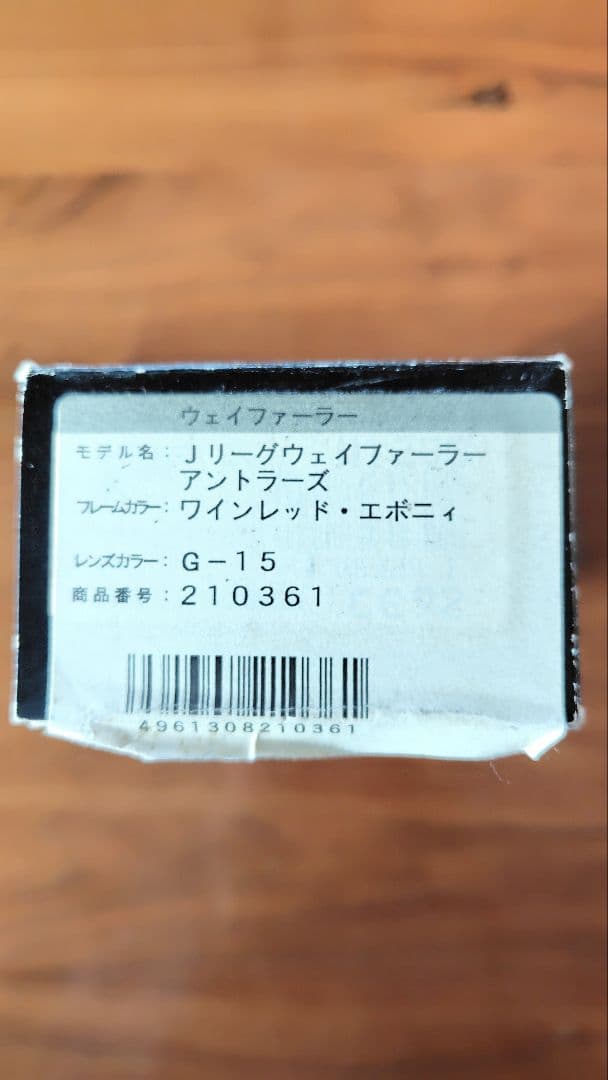 Jリーグウェイファーラー　鹿島アントラーズ