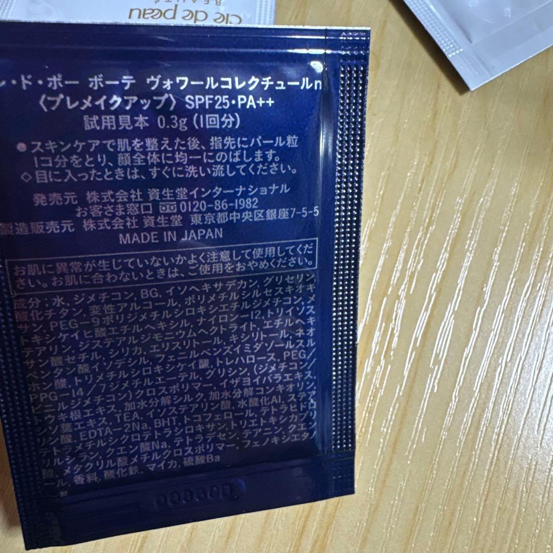 資生堂クレ ポーボーテヴォーワルコレクチュールnメイクアップ化粧下地　 30回分