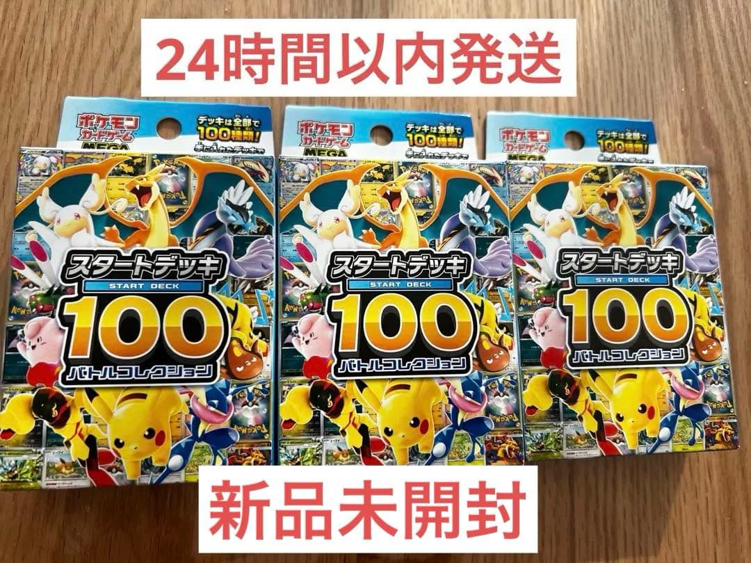 ポケモンMEGA スタートデッキ100 バトルコレクション3セット