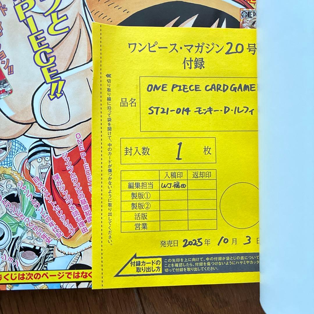 ONE PIECE Magazine20号 プロモ モンキー・D・ルフィ