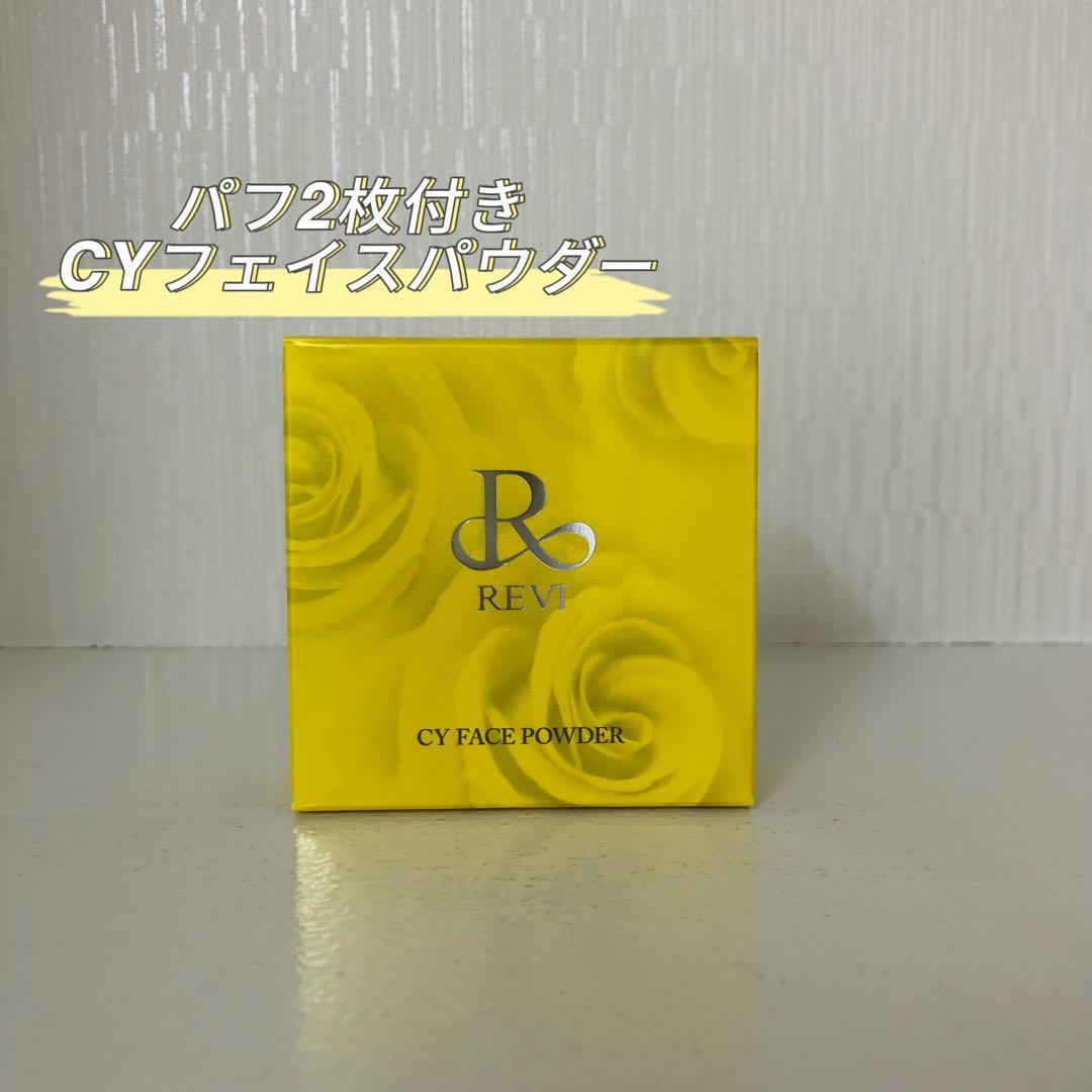 <新品> REVI CY フェイス パウダー パフ2枚付き