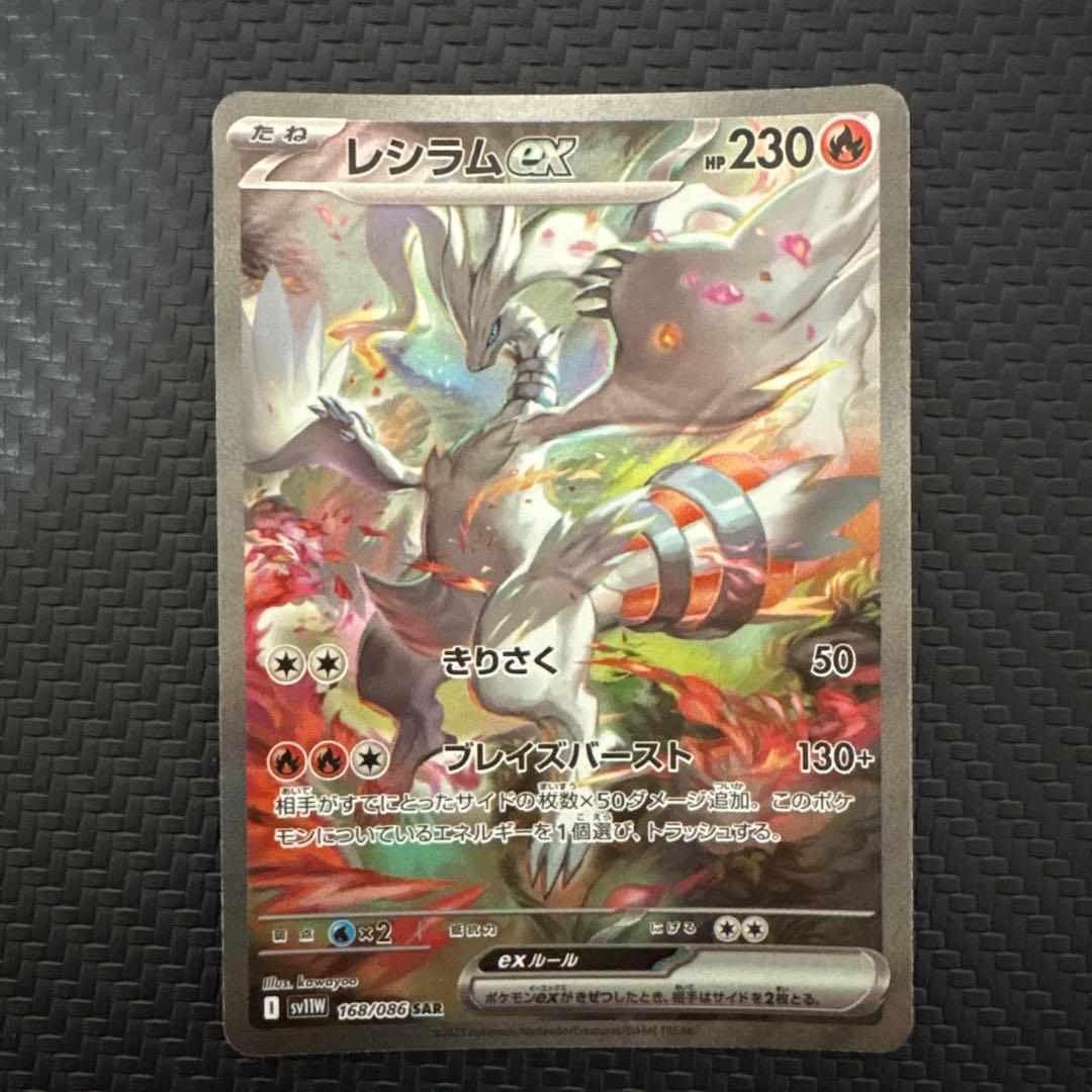 ヒ*丸様 ゼクロムex レシラムex SAR 2枚セット