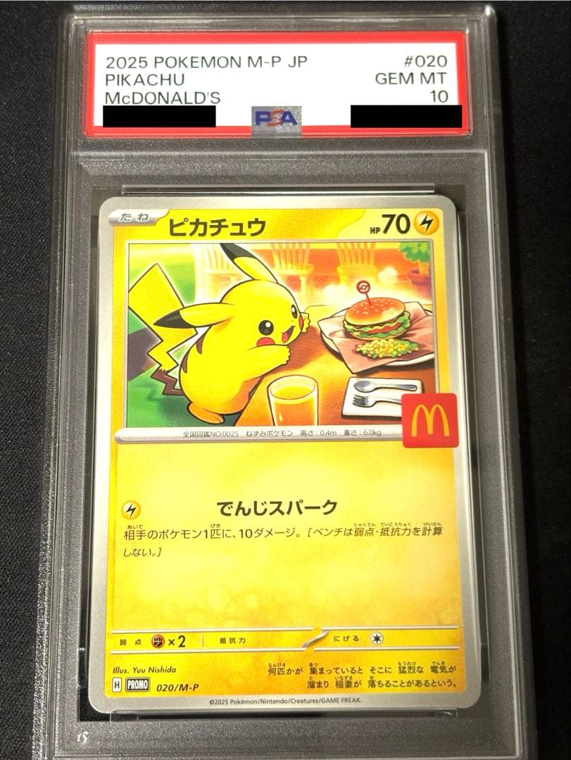 マクドナルド　ピカチュウ　psa10 020/M-P マック　マクド