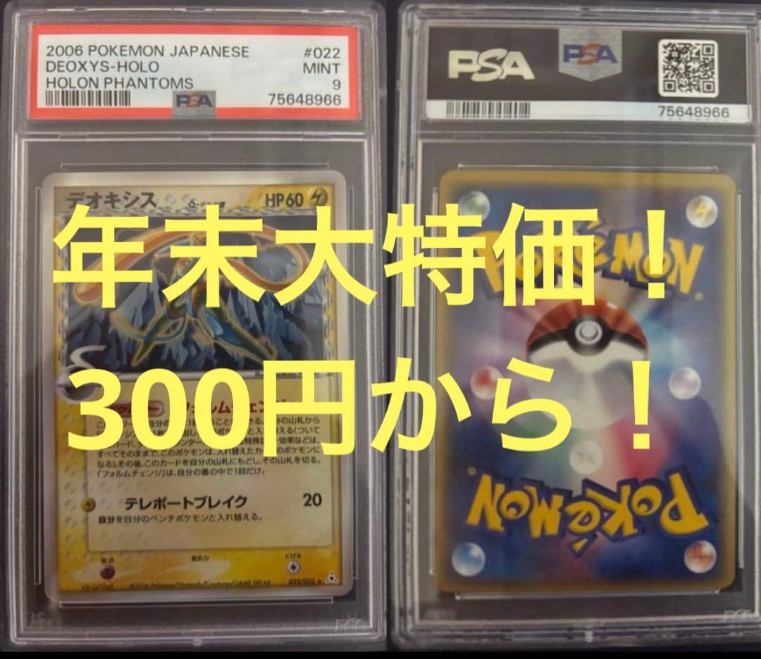 ロ*ン様 300円オークション！ PSA デオキシス　δ種