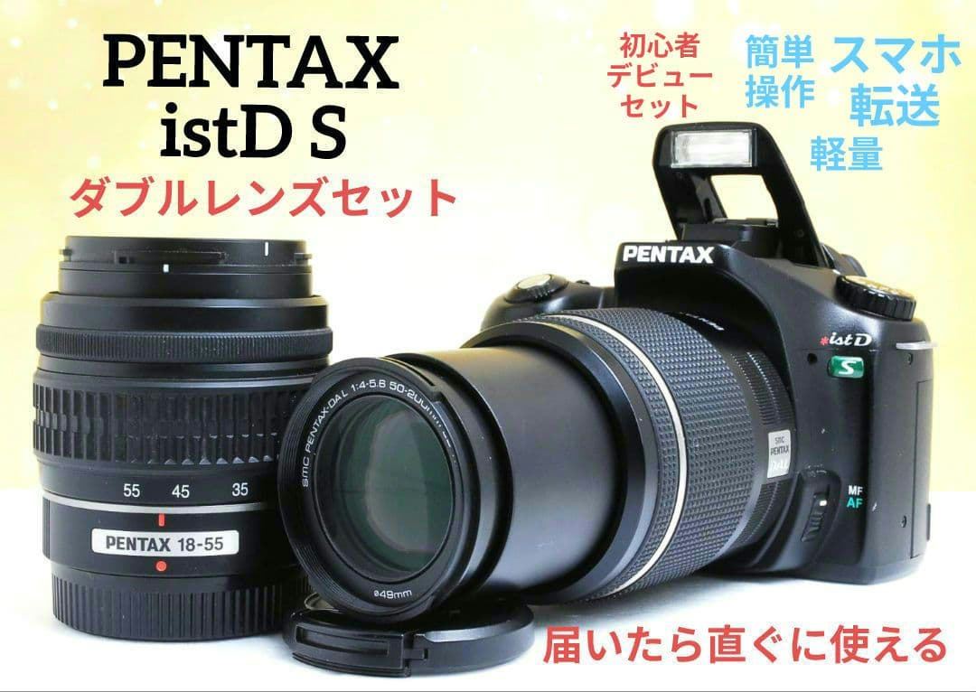 やーまんみた様　PENTAX istD S 　ダブルレンズ⚡️一眼レフカメラ⚡️