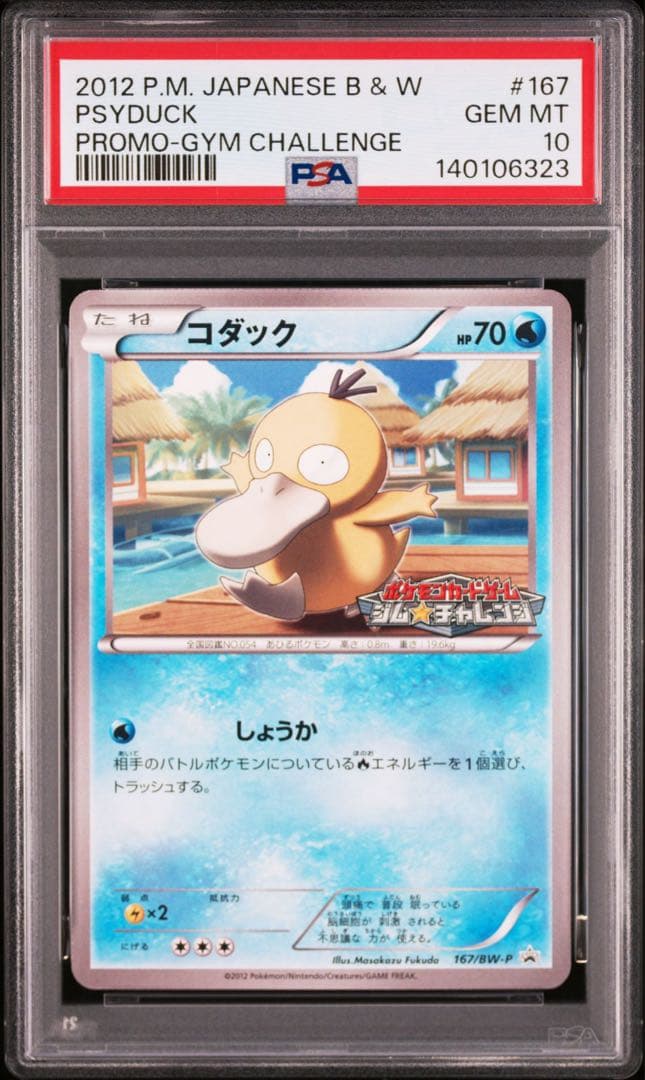 【PSA10 連番】コダック PROMO BW-Pプロモカード 167/BW-P