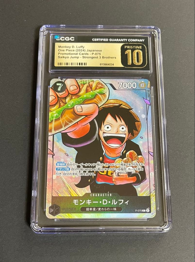 【PRISTINE 10】ルフィ　 最強ジャンプ5月号 3兄弟 ワンピース学園