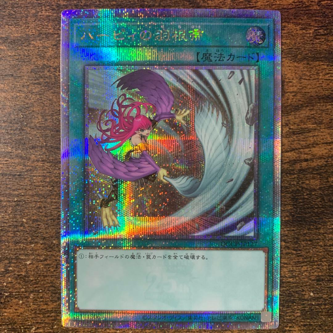 ハーピィの羽根帚　絵違い　25thシークレット