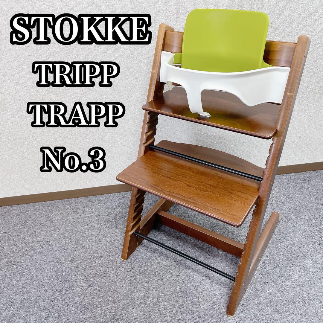 ストッケ トリップトラップ No.3 ベビーセット付き