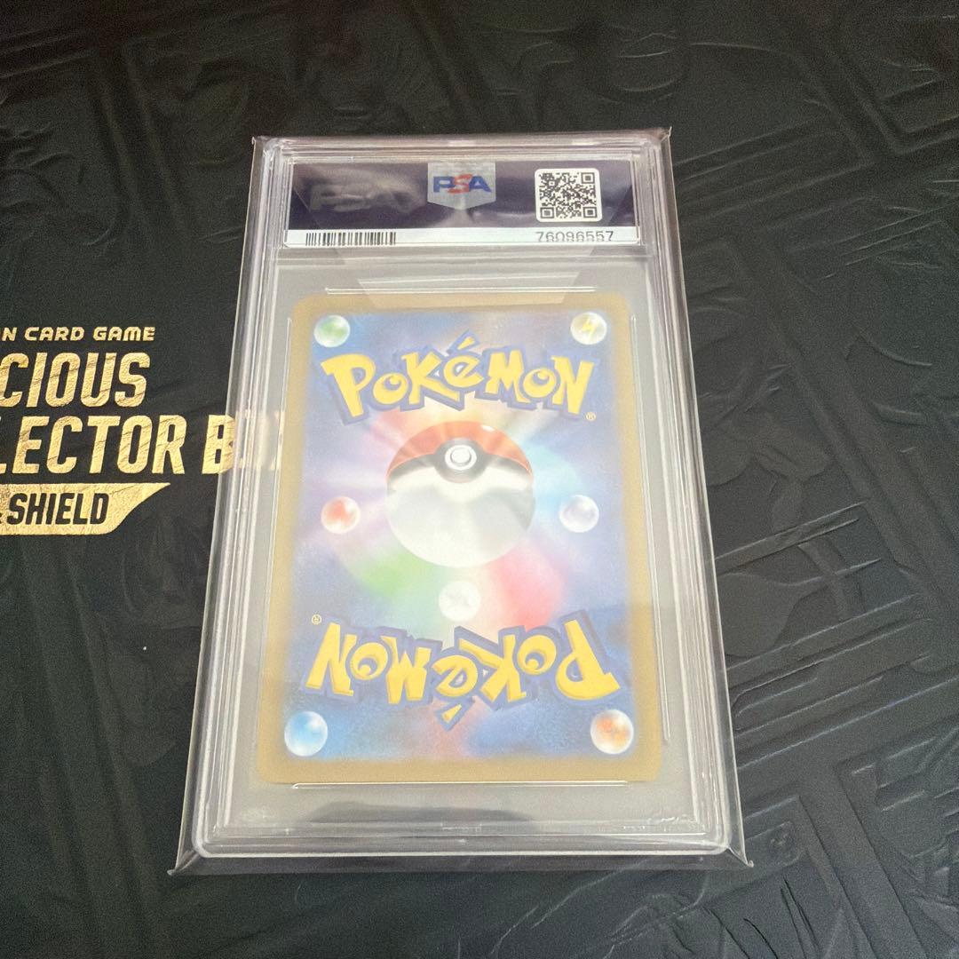 リザードンv sar PSA10