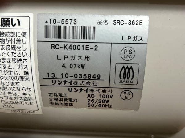 Y【未使用保管品】リンナイ ガスファンヒーター SRC-362E LPガス