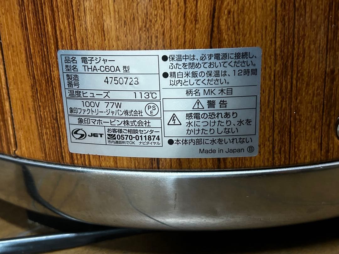 象印　保温電子ジャー　THA-C60A 2015年製　　6L