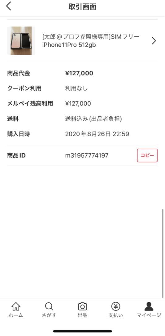 iPhone 11 Pro ゴールド 512 GB SIMフリー