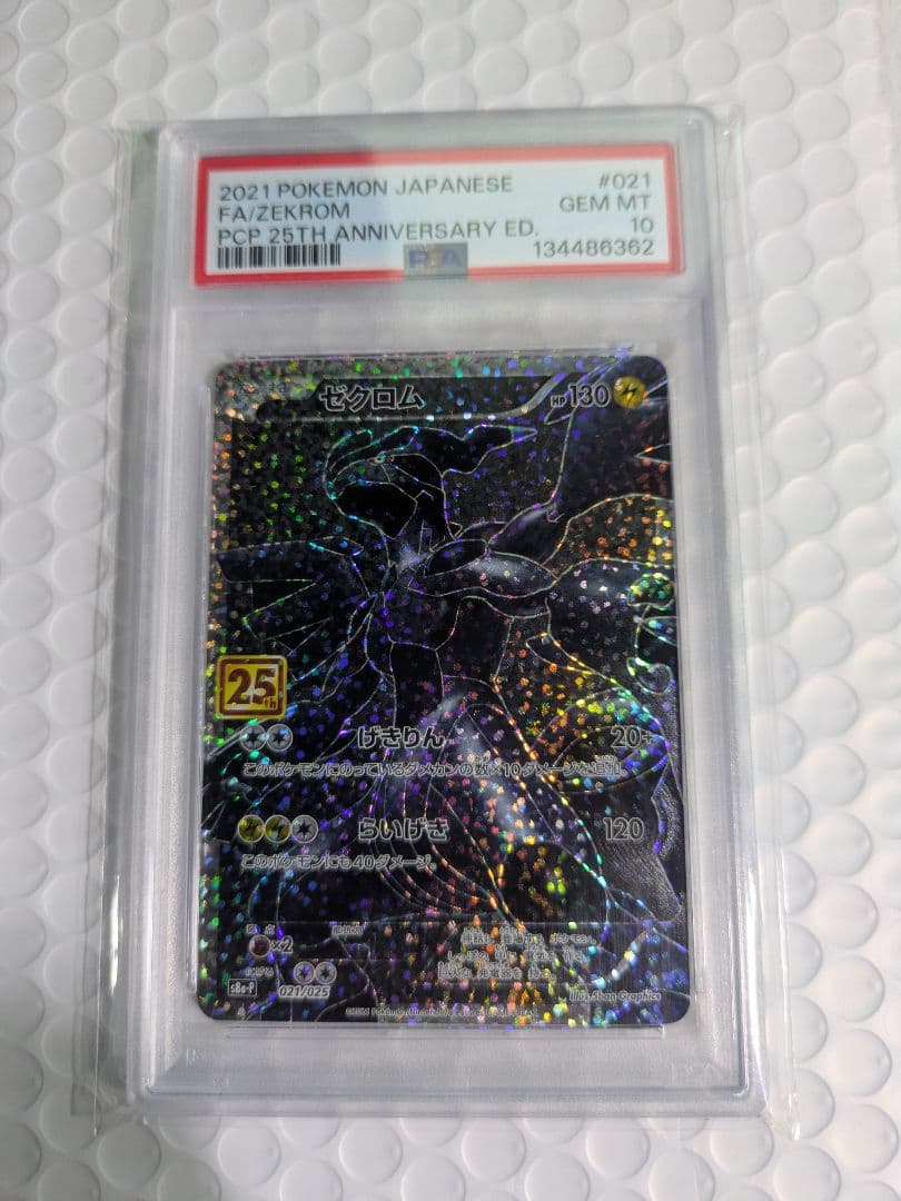 PSA10 ゼクロム ポケモンカード プロモ 25th ANNIVERSARY