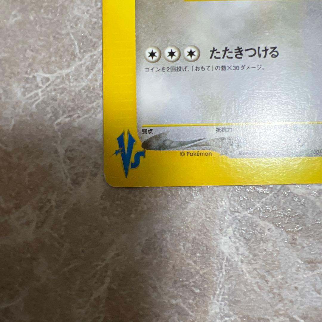 ワタルのカイリュー ● ポケモンカード★VS 100/141