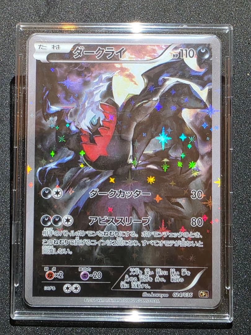 ポケモンカードゲームXY 幻・伝説ドリームキラコレクション ダークライ 1ED