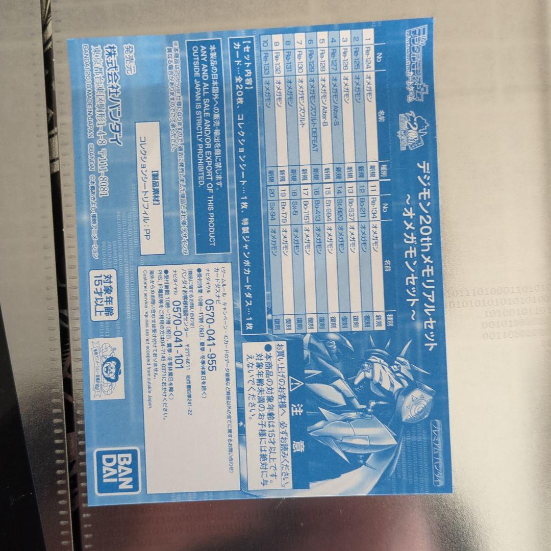 デジモン20th メモリアルセット