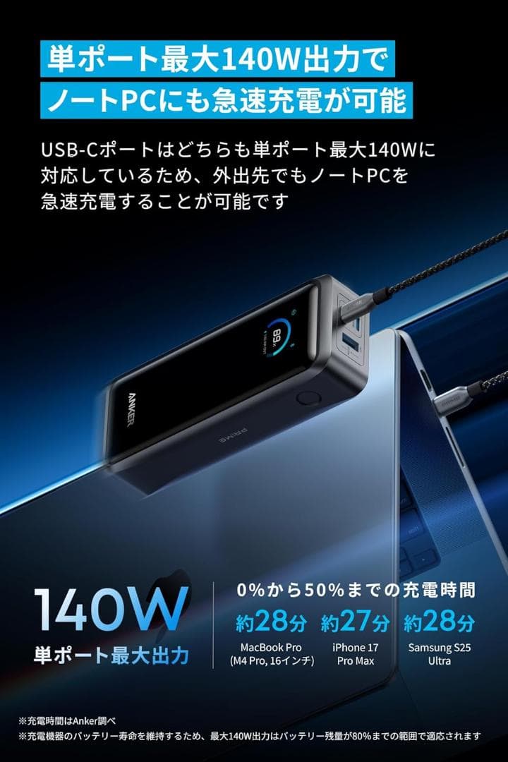 【新品】Anker Prime Power Bank 26250mAh 300W