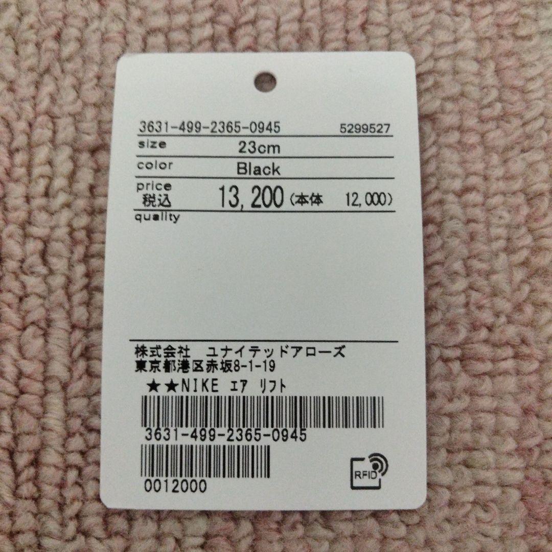 【新品未使用】NIKE ナイキエアリフト ブリーズブラック ユナイテッドアローズ