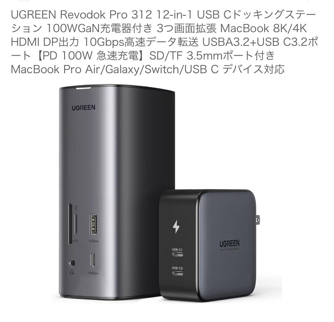 UGREEN ドッキングステーション12in1