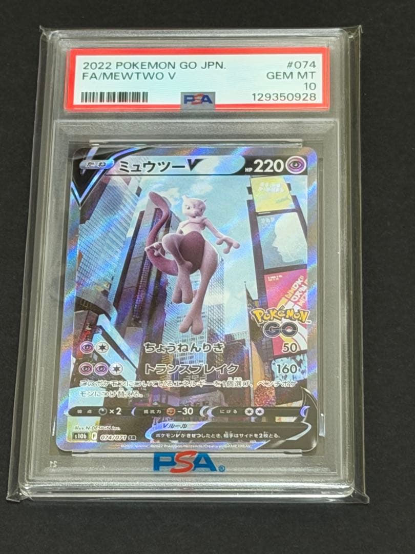 【PSA10】　2022 ポケモン GO ミュウツー V