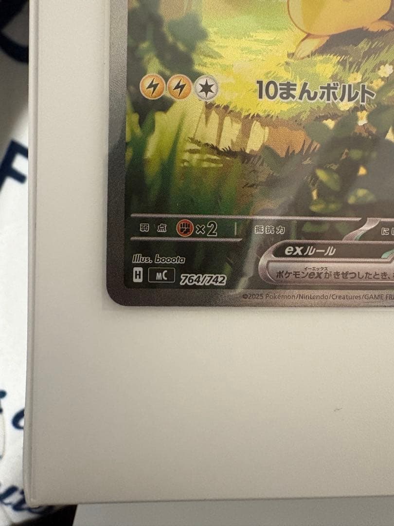 スタートデッキ100バトルコレクション ピカチュウex SAR