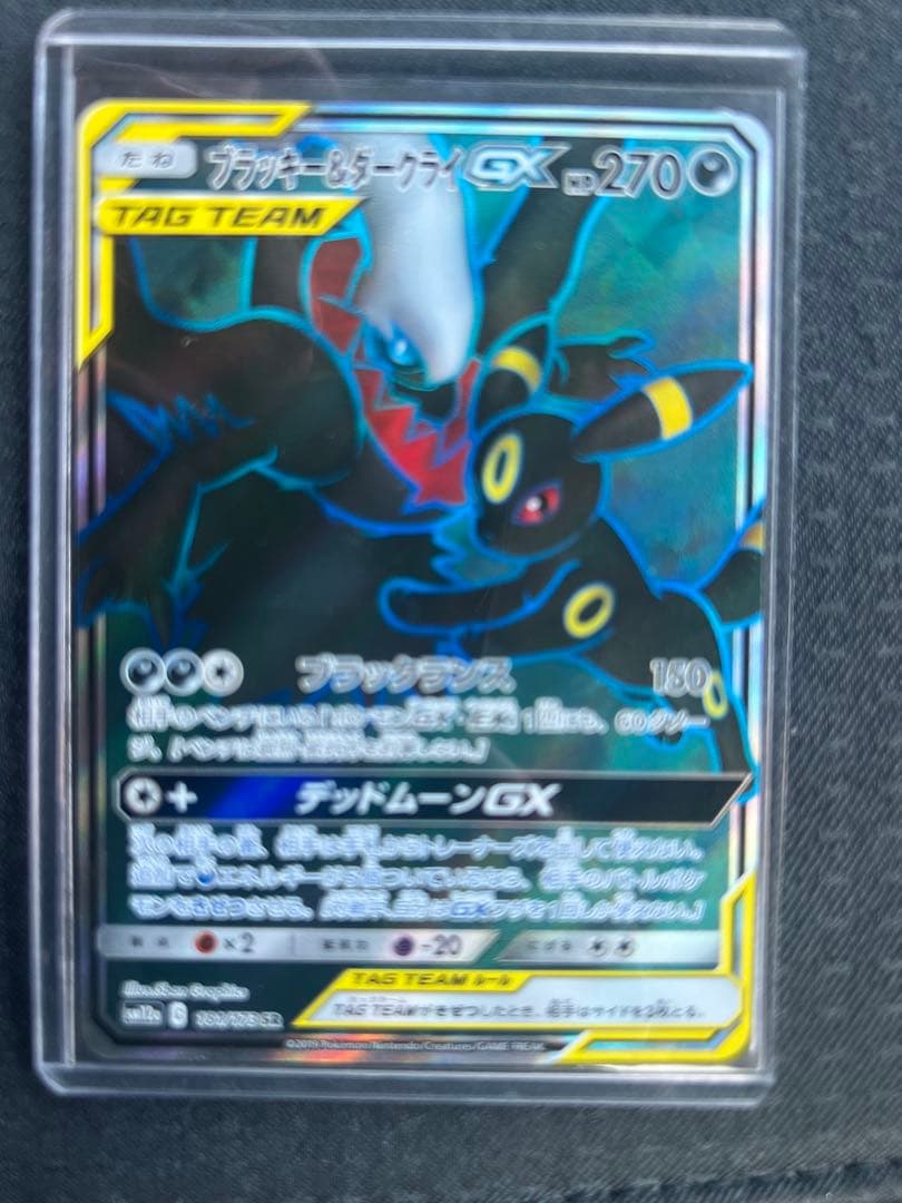 ブラッキー＆ダークライGX TAG TEAM 270HP