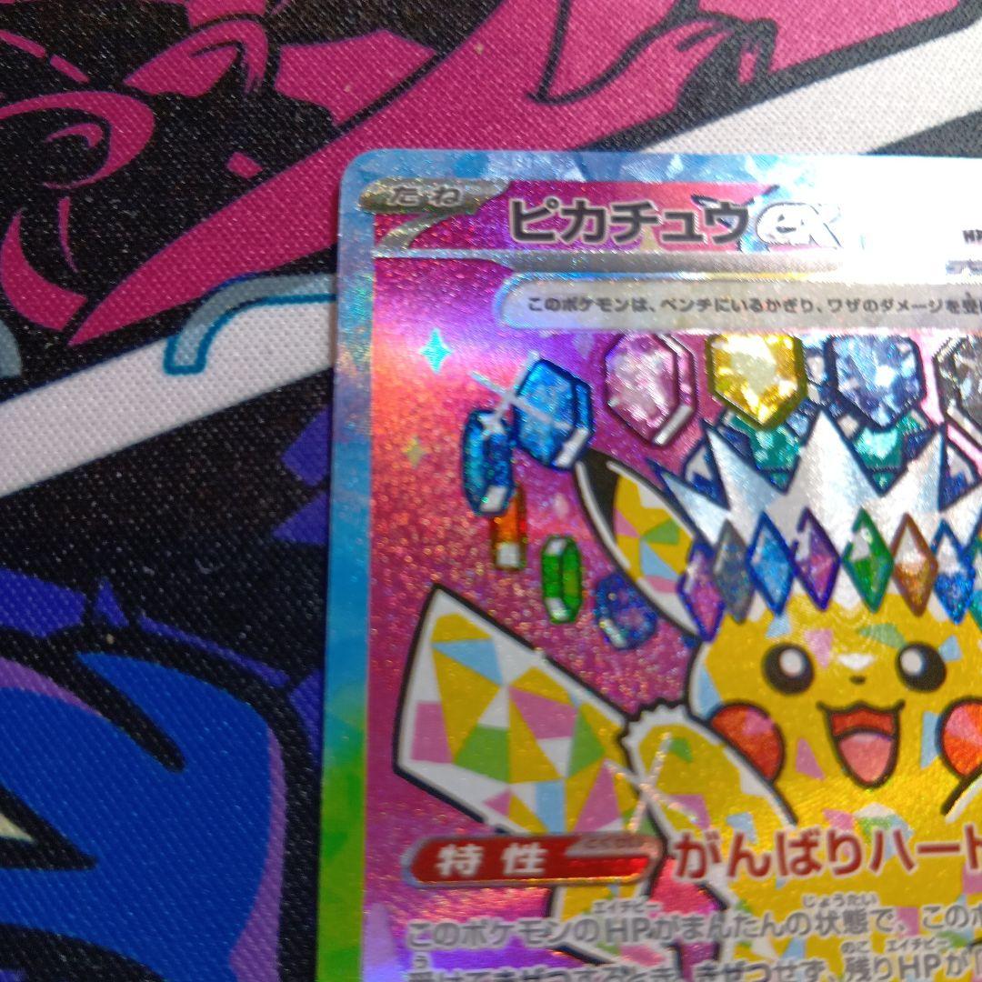 ピカチュウ ex sar 美品