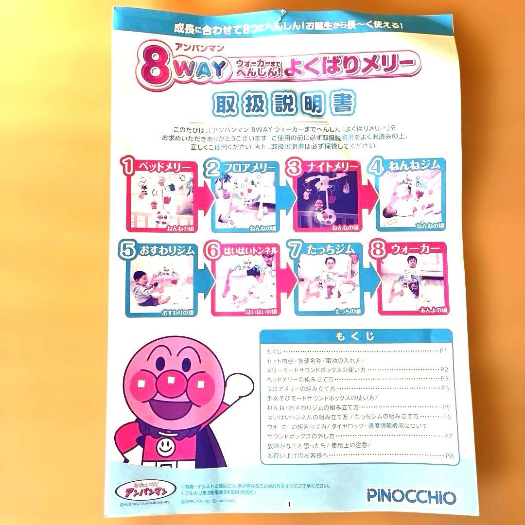 【極美品】大人気✨アンパンマン8WAYウォーカー【完品】アガツマよくばりメリー