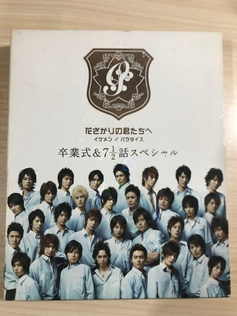 花ざかりの君たちへ イケメン♂パラダイス DVD