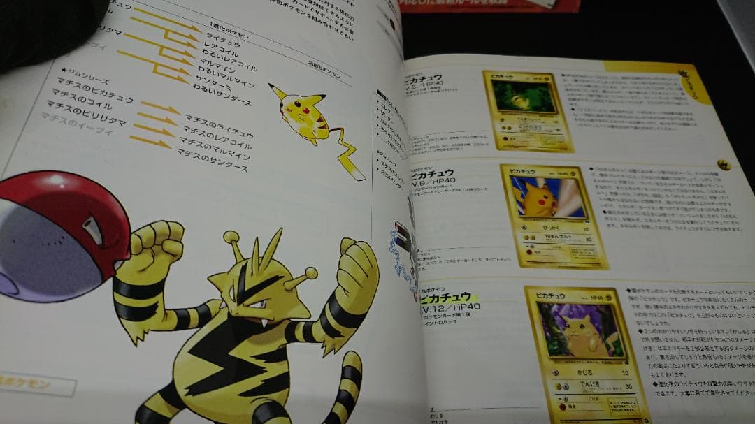 ポケモンカードゲーム オフィシャルブック2000　初版