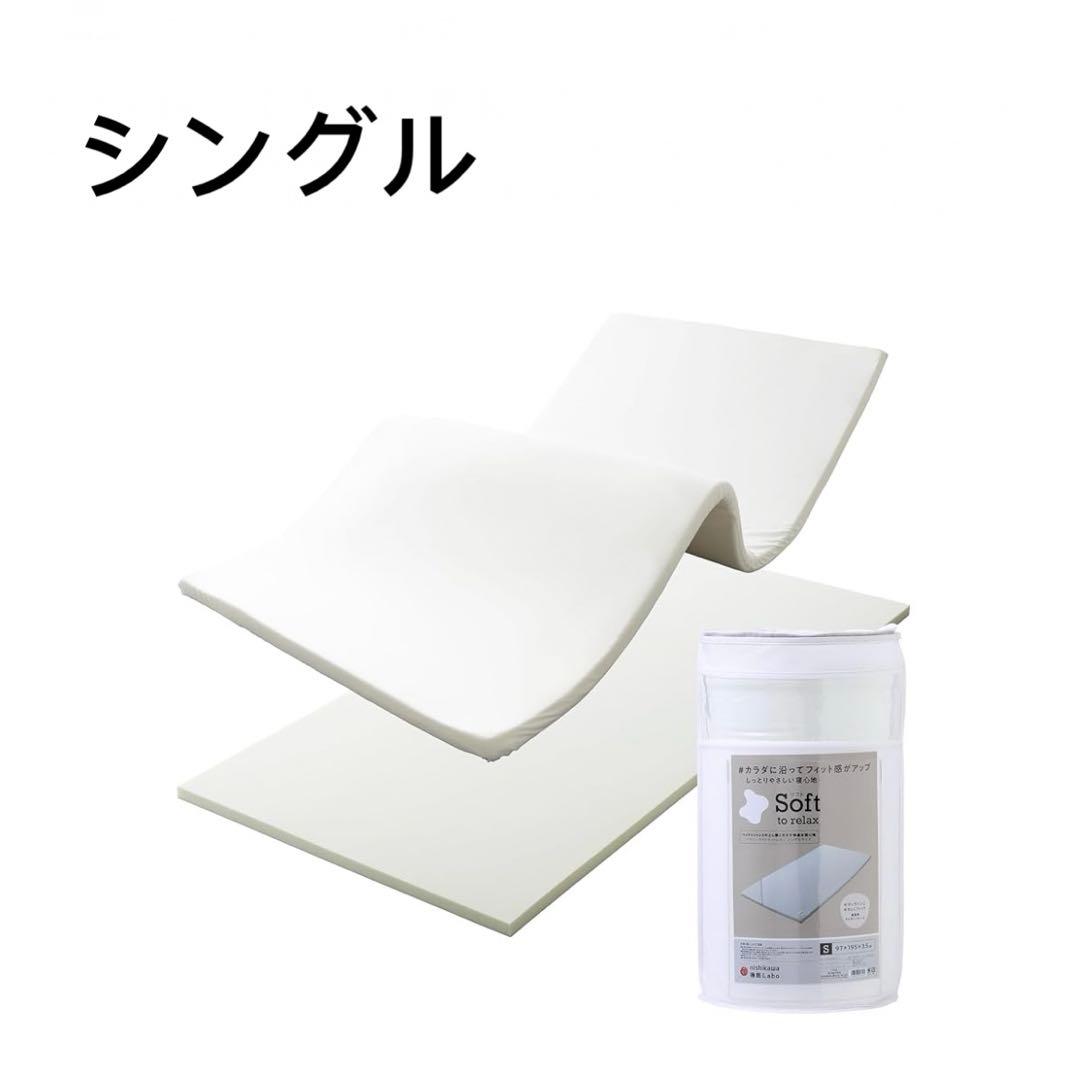 【 西川 】 マットレストッパー シングル