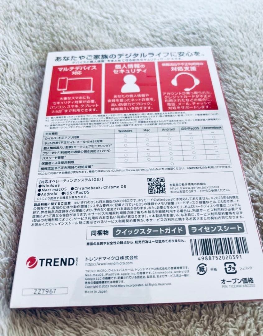 ウイルスバスター トータルセキュリティ 3年版【2】