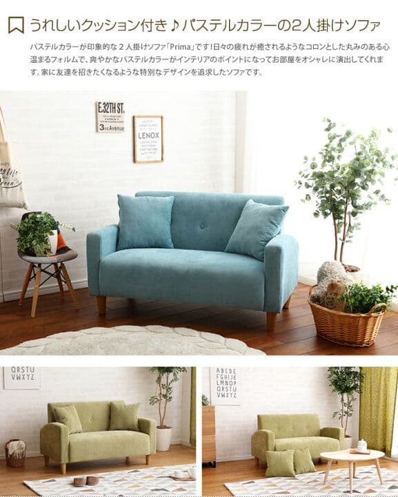 水色　無地　ソファ　２人掛け