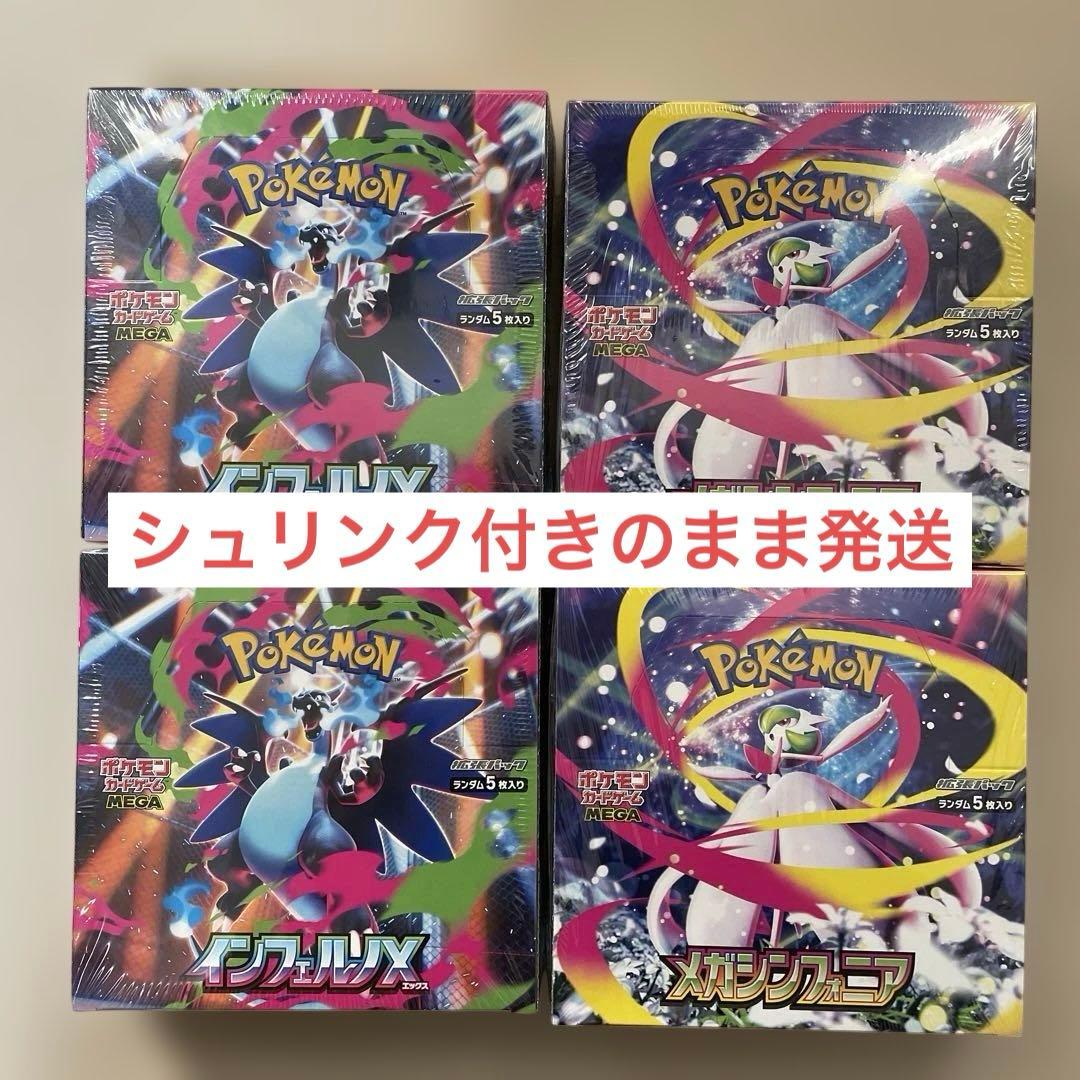 インフェルノX メガシンフォニア 各2BOX 【正規品】